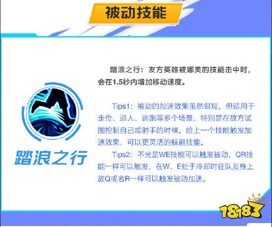 英雄聯(lián)盟手游喚潮鮫姬娜美怎么樣 喚潮鮫姬娜美詳解