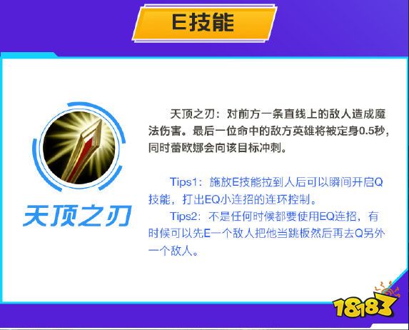 英雄聯(lián)盟手游曙光女神蕾歐娜怎么樣 曙光女神蕾歐娜詳解