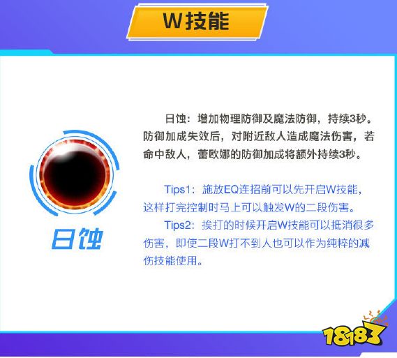 英雄聯(lián)盟手游曙光女神蕾歐娜怎么樣 曙光女神蕾歐娜詳解