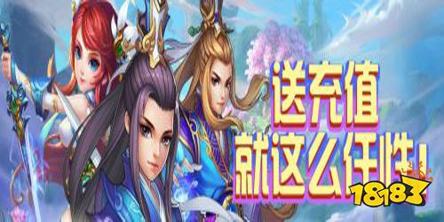 免費送648首充的手游