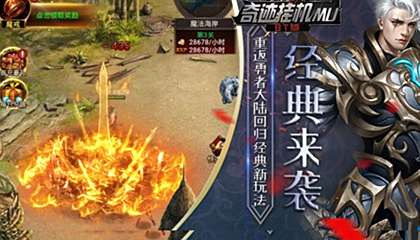 类似奇迹的游戏推荐
