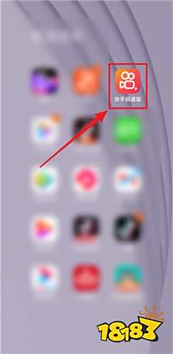 快手极速版下载最新版