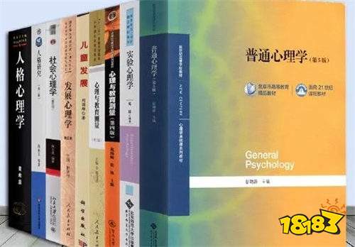 347心理学专业综合有哪些书 心理学347和312什么区别