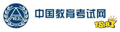 中国教育考试网注册登录入口