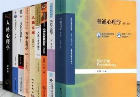 347心理学专业综合有哪些书 心理学347和312什么区别