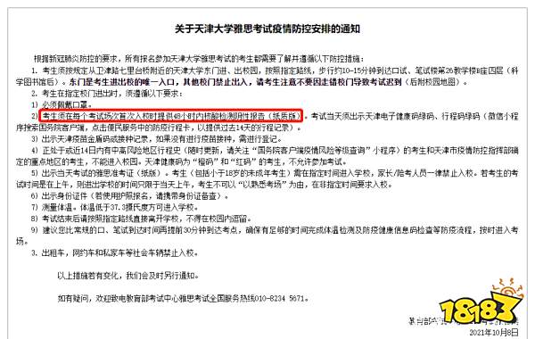天津雅思考试考点在哪里 天津雅思考试考点和入场要求汇总