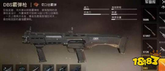 和平精英DBS霰弹枪厉害吗,和平精英DBS霰弹枪怎么样