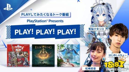 索尼将举办直播活动 介绍《艾尔登法环》等众多新作