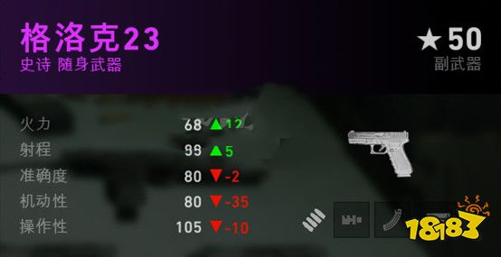 喋血复仇随身武器格洛克23介绍 喋血复仇格洛克23数据分享