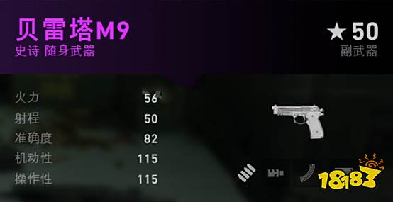 喋血复仇随身武器贝雷塔m9介绍 喋血复仇贝雷塔m9数据分享