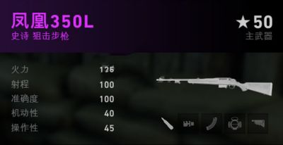 喋血复仇狙击枪凤凰350l介绍 喋血复仇凤凰350l数据分享
