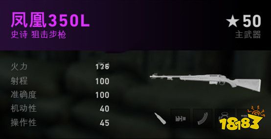 喋血复仇狙击枪凤凰350l介绍 喋血复仇凤凰350l数据分享