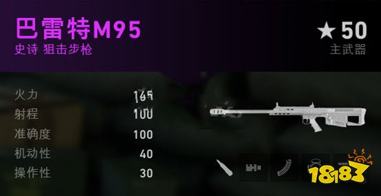 喋血复仇狙击枪巴雷特m95介绍 喋血复仇巴雷特m95数据分享
