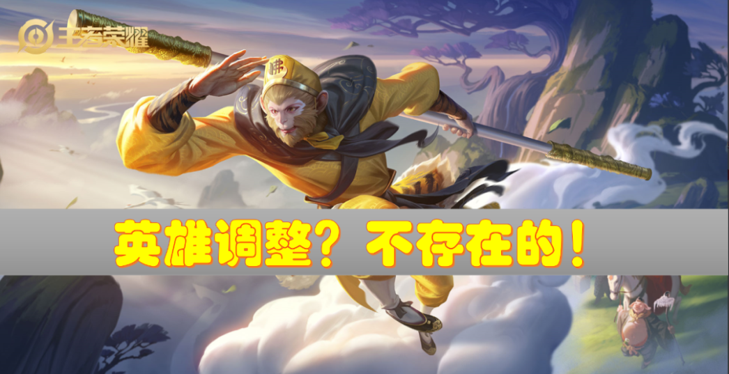 王者榮耀又雙在調整平衡性？來看看有沒有你本命