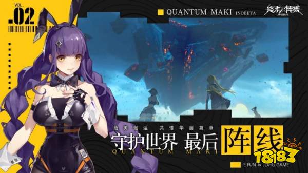 终末阵线:依诺贝塔