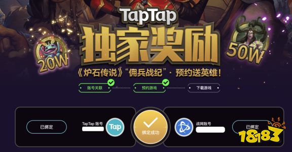 《炉石传说》佣兵战纪10月13日凌晨1点TapTap抢先上线