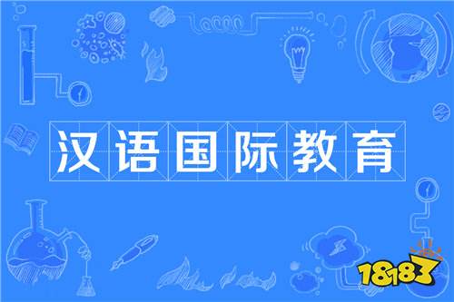 汉语国际教育专业能当语文老师吗 汉语国际教育介绍