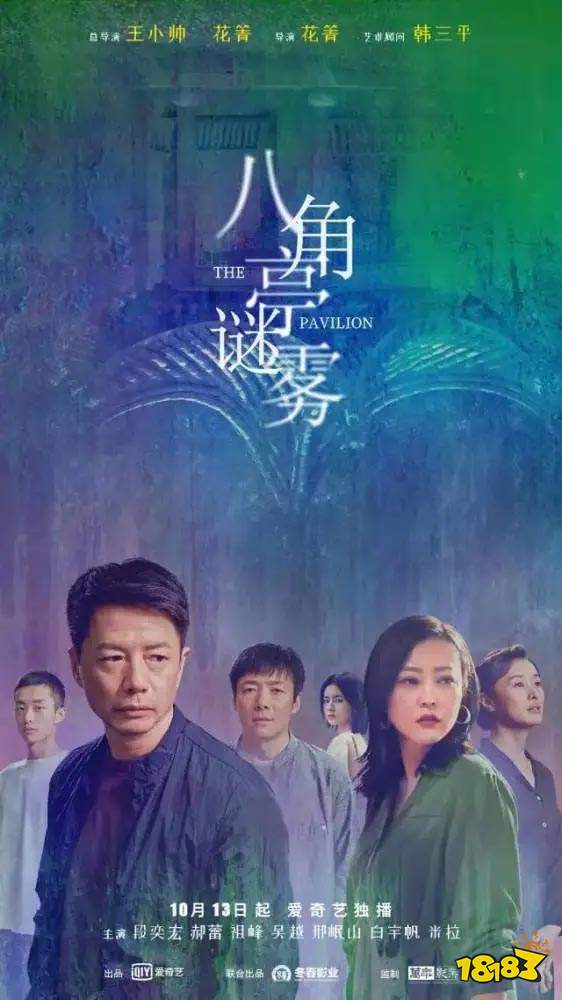 八角亭谜雾剧情详解:八角亭悬案再现