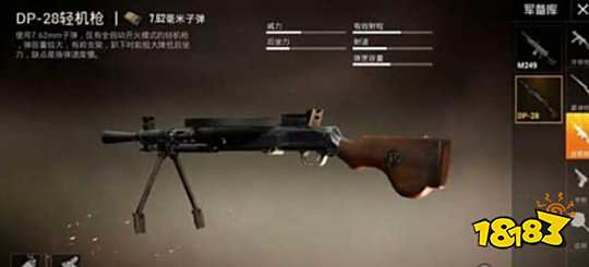 和平精英中轻机枪DP28好用吗？和平精英中轻机枪DP28怎么用？