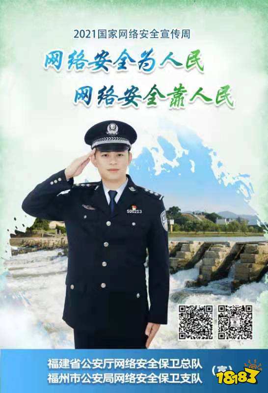 网络安全靠人民 2021年国家网络安全宣传周开幕