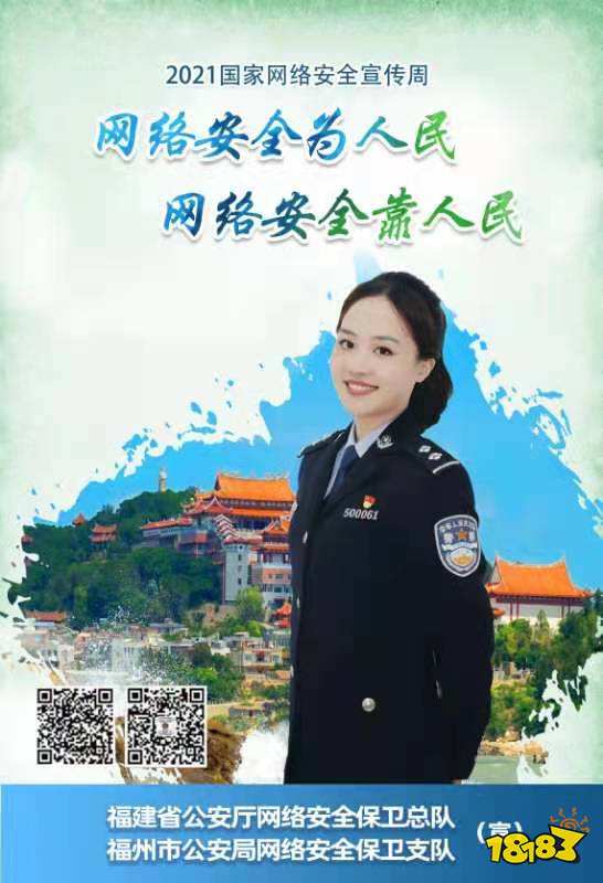 网络安全靠人民 2021年国家网络安全宣传周开幕