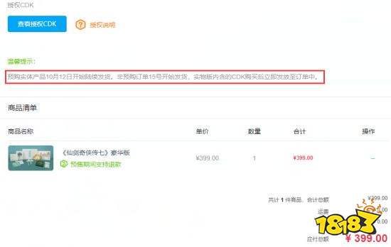 《仙剑奇侠传7》实体版陆续发货 预售玩家抢先2小时解锁