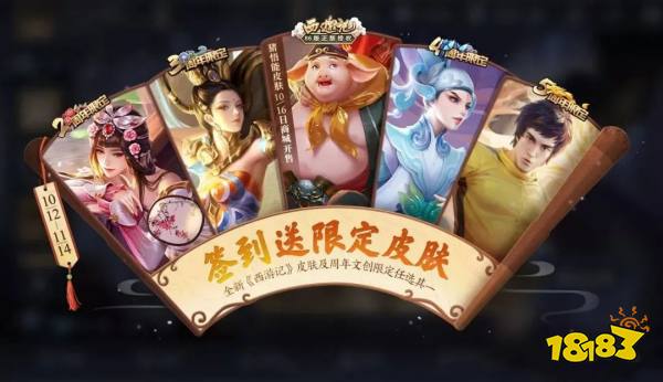 王者榮耀豬八戒新皮膚免費拿！內含高老莊彩蛋