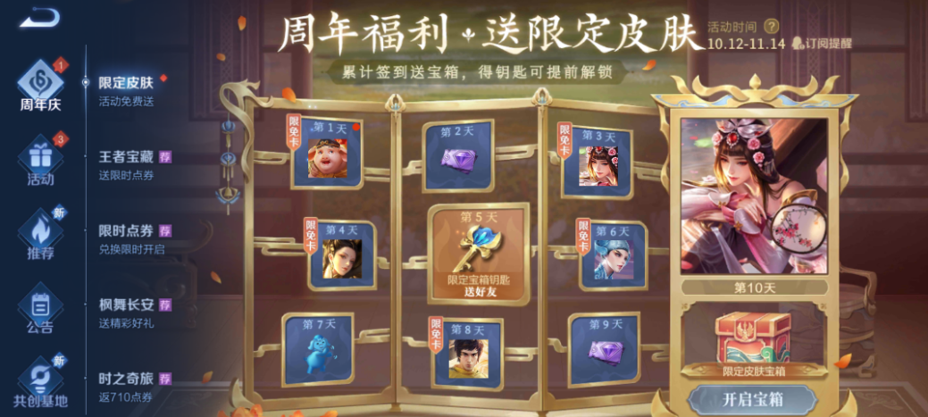 王者榮耀六周年福利挑花眼？這篇告訴你要怎么薅羊毛