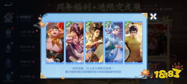 王者荣耀六周年免费送限定皮肤,你选了谁?