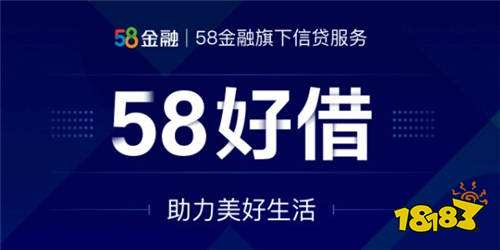 58借钱app下载