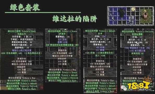 暗黑破坏神2重制版绿色套装维达拉的陷阱攻略