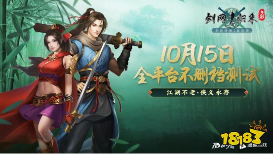 往日经典重现,《剑网1:归来》即将上线,曾经的打宝人还在吗?