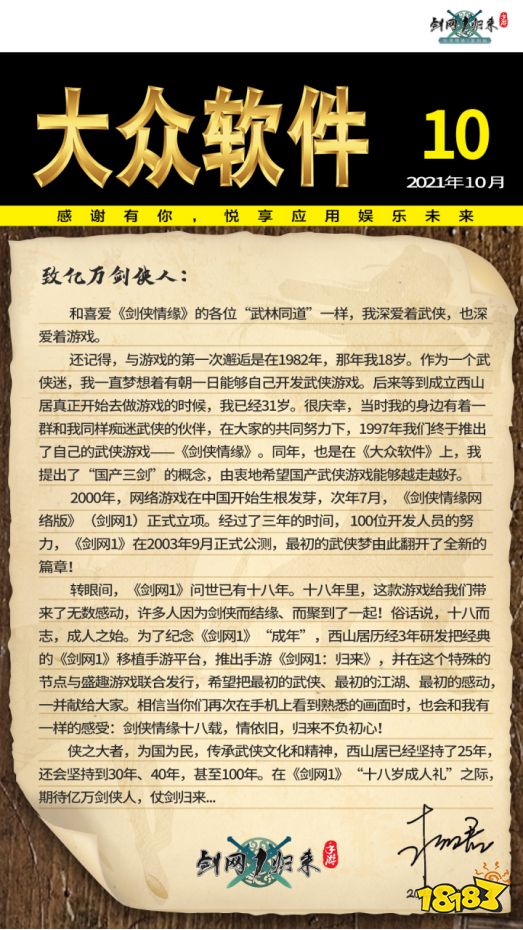 往日经典重现,《剑网1:归来》即将上线,曾经的打宝人还在吗?