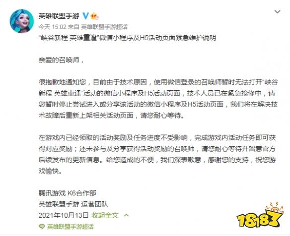 我打我自己?《英雄联盟手游》小程序被微信屏蔽