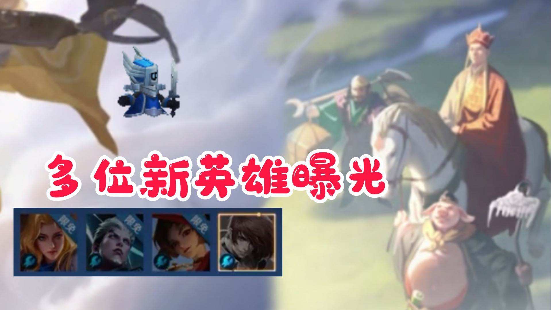 王者榮耀新英雄八神庵爆料，拳皇和西游記我都要！