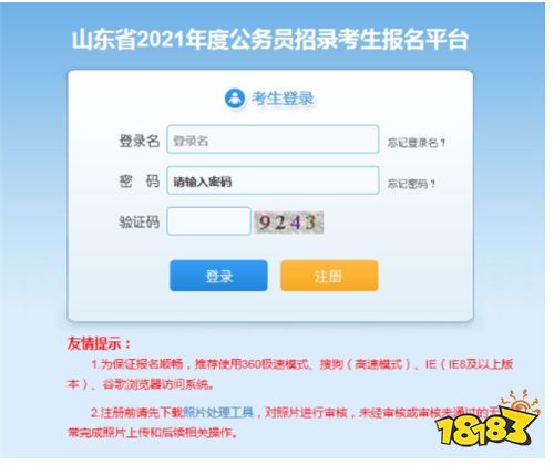 2022山东省公务员考试报名时间及报名入口