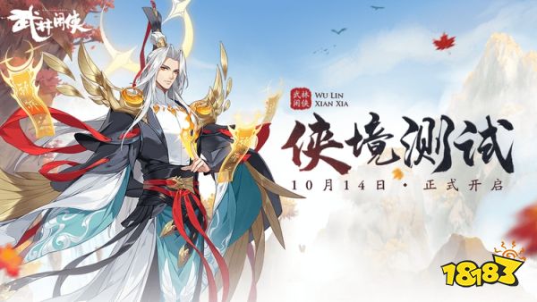 换个姿势闯武林！这款超轻松的武侠游戏《武林闲侠》今日开测
