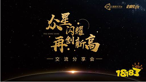 众星孵化平台企明星计划暨商业联盟盛会将于10月29日正式开启