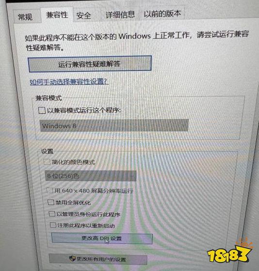 仙剑奇侠传7画面模糊解决教程