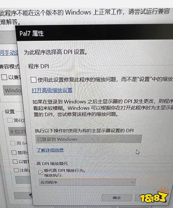 仙剑奇侠传7画面模糊解决教程