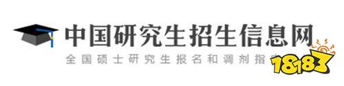 考研怎么看报考学校信息 中国研究生招生信息网官方地址