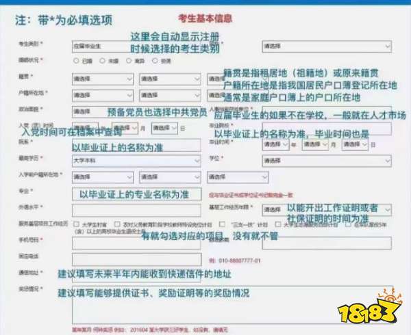 2022国家公务员考试考生基本信息怎么填 一图搞定国考填报