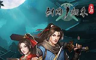 剑网1全门派最全介绍 剑网1门派特点分析