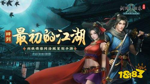 剑网1游戏经典分析 剑网1游戏特点介绍