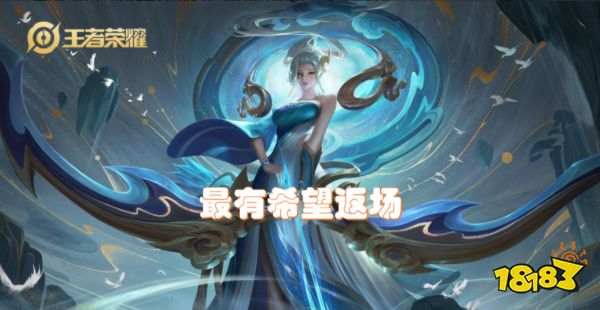 王者榮耀周年皮膚返場預測！你最喜歡哪幾款？