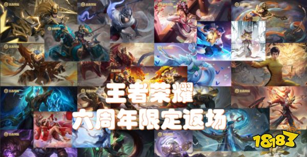 王者榮耀周年皮膚返場預測！你最喜歡哪幾款？