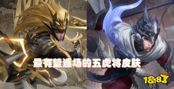 王者榮耀周年皮膚返場預測！你最喜歡哪幾款？