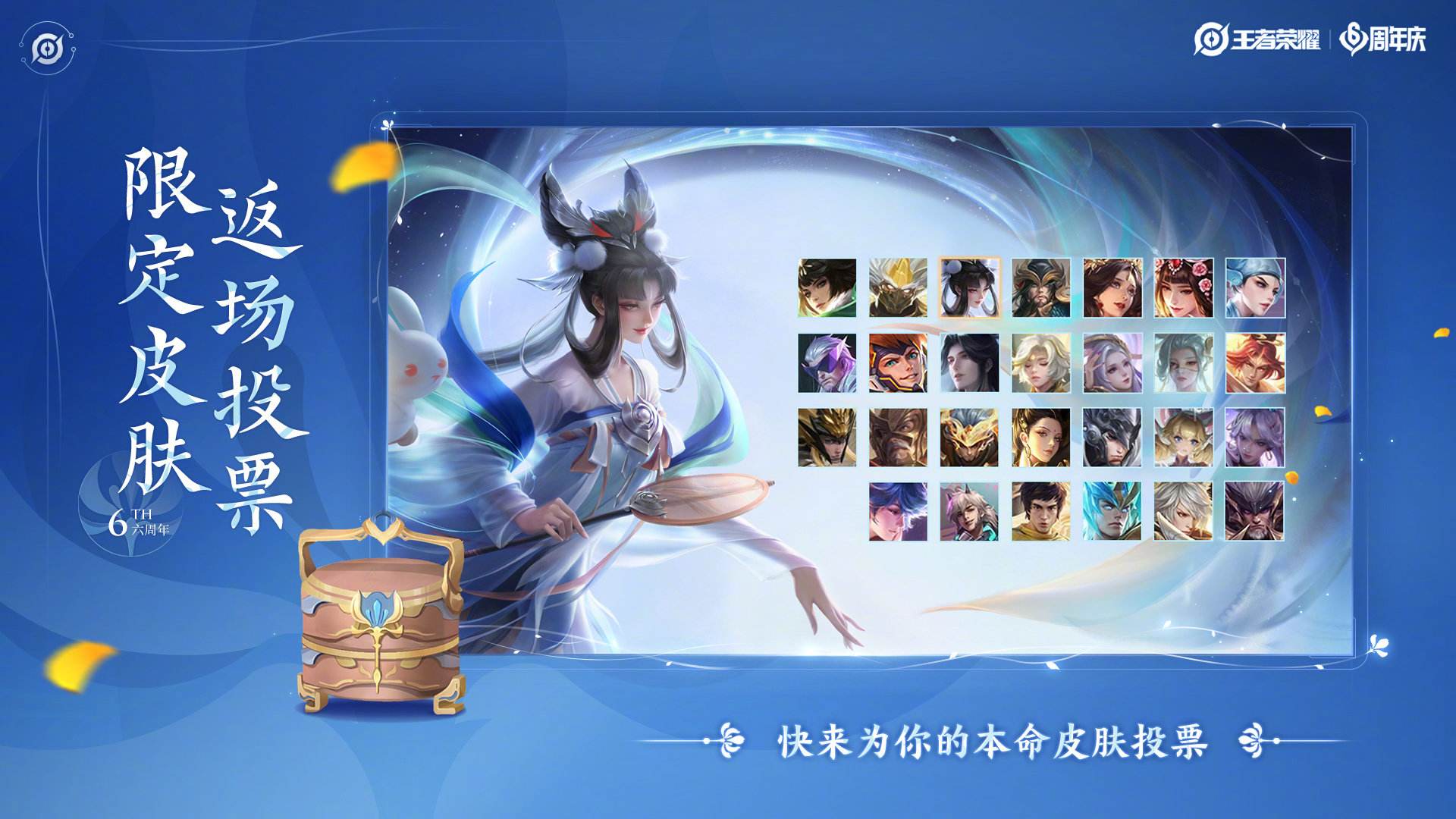 王者榮耀周年皮膚返場預測！你最喜歡哪幾款？