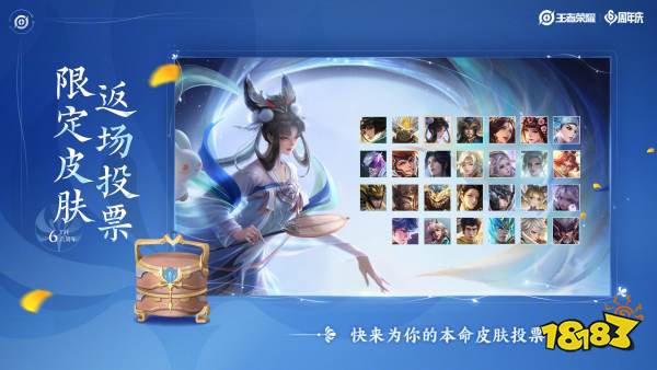 王者荣耀周年皮肤返场预测！你最喜欢哪几款？