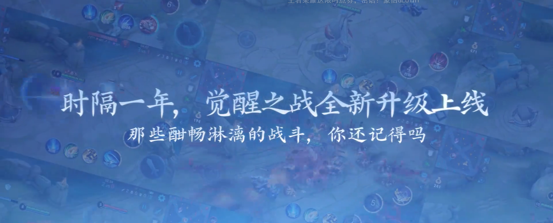 爷青回！王者荣耀觉醒之战开启，加入这些新英雄！